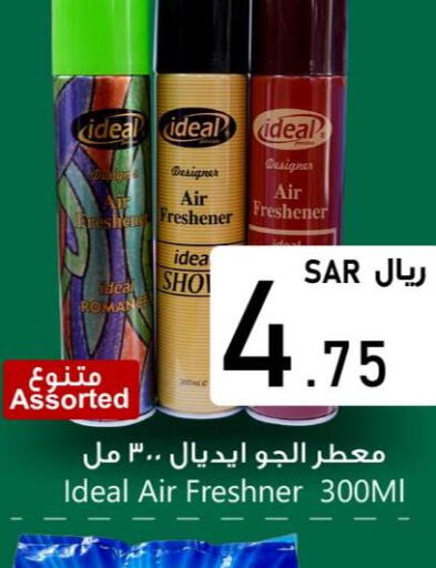  Air Freshner  in We One Shopping Center in KSA, Saudi Arabia, Saudi - Dammam