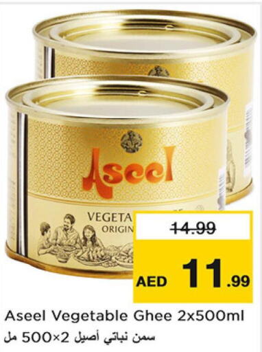 ASEEL سمن نباتي  in نستو هايبرماركت in الإمارات العربية المتحدة , الامارات - دبي