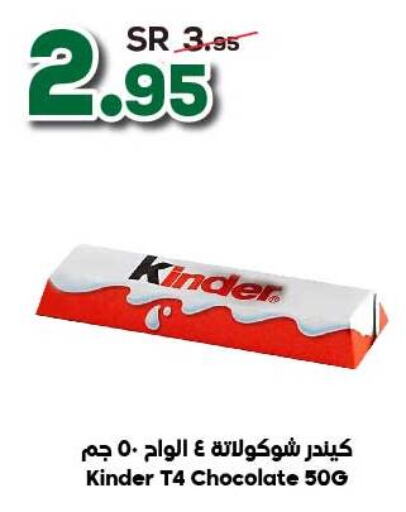 KINDER   in الدكان in مملكة العربية السعودية, السعودية, سعودية - الطائف