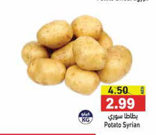  Potato  in أسواق رامز in الإمارات العربية المتحدة , الامارات - رَأْس ٱلْخَيْمَة