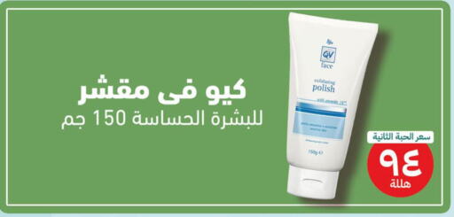 QV   in United Pharmacies in KSA, Saudi Arabia, Saudi - Jazan