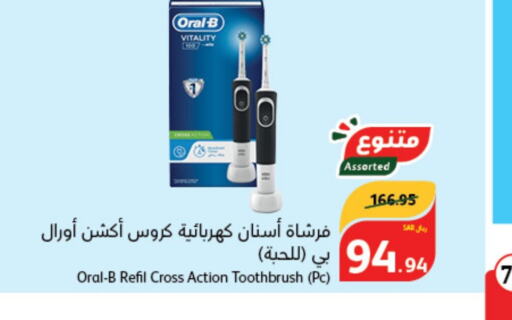 ORAL-B Toothbrush  in Hyper Panda in KSA, Saudi Arabia, Saudi - Al Khobar