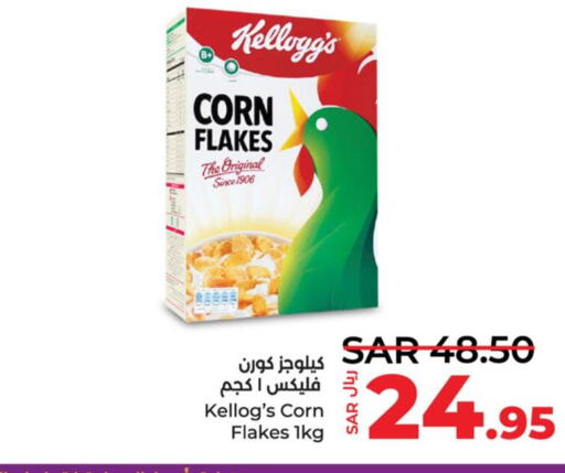 KELLOGGS رقائق الذرة  in لولو هايبرماركت in مملكة العربية السعودية, السعودية, سعودية - القطيف‎