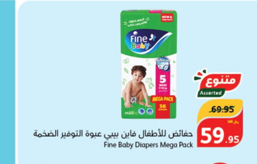 FINE BABY   in هايبر بنده in مملكة العربية السعودية, السعودية, سعودية - الباحة