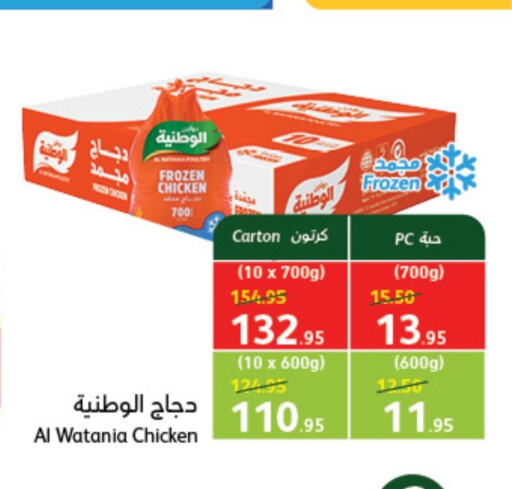 AL WATANIA Frozen Whole Chicken  in Hyper Panda in KSA, Saudi Arabia, Saudi - Bishah