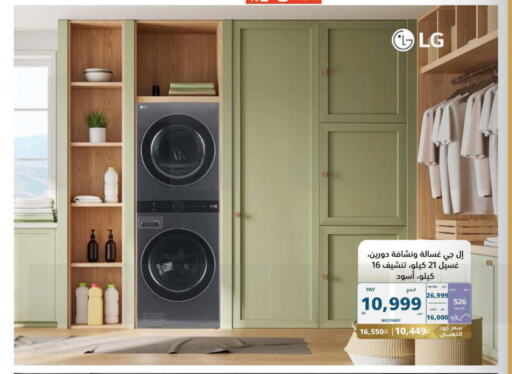 LG Washing Machine  in eXtra in KSA, Saudi Arabia, Saudi - Mecca