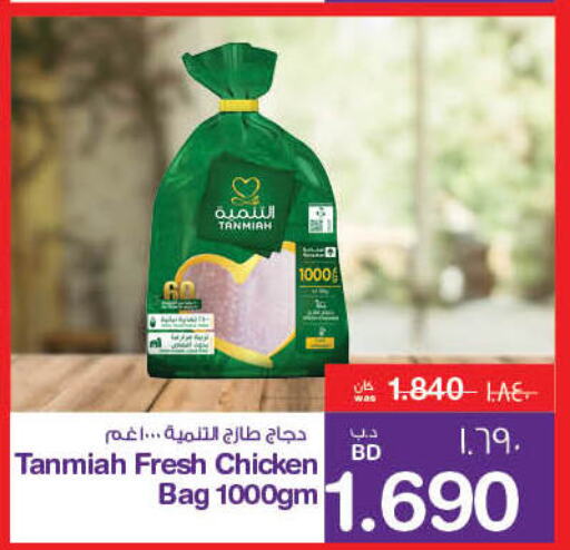 TANMIAH Fresh Whole Chicken  in MegaMart & Macro Mart  in Bahrain