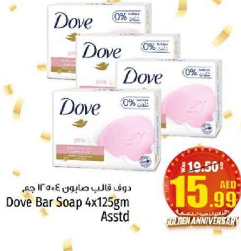 DOVE   in كنز هايبرماركت in الإمارات العربية المتحدة , الامارات - الشارقة / عجمان