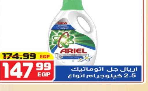 ARIEL Detergent  in Hyper Mousa in Egypt - Cairo