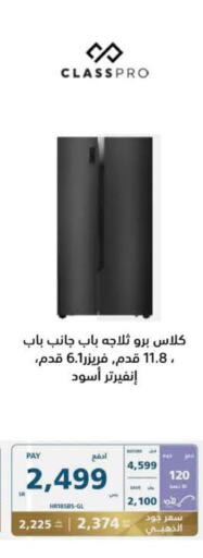 CLASSPRO Refrigerator  in eXtra in KSA, Saudi Arabia, Saudi - Tabuk