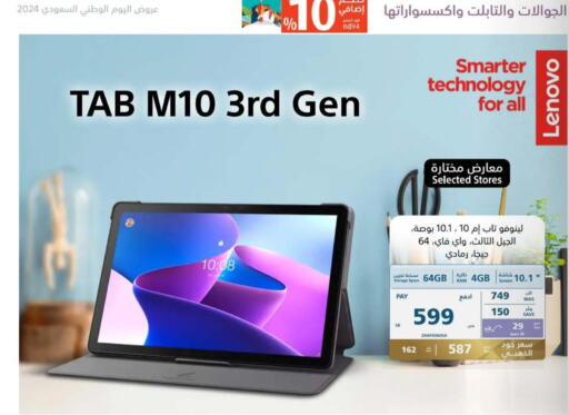 LENOVO   in eXtra in KSA, Saudi Arabia, Saudi - Tabuk