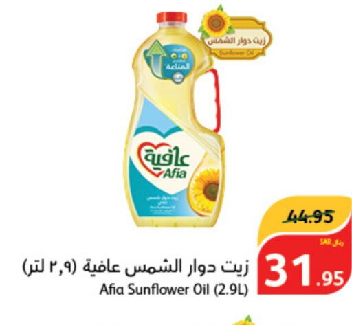 AFIA Sunflower Oil  in Hyper Panda in KSA, Saudi Arabia, Saudi - Bishah