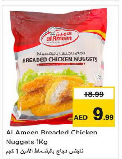  Chicken Nuggets  in Nesto Hypermarket in UAE - Abu Dhabi