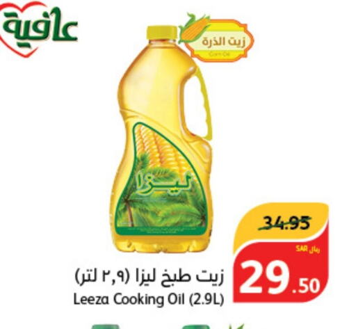 AFIA Cooking Oil  in Hyper Panda in KSA, Saudi Arabia, Saudi - Al Khobar