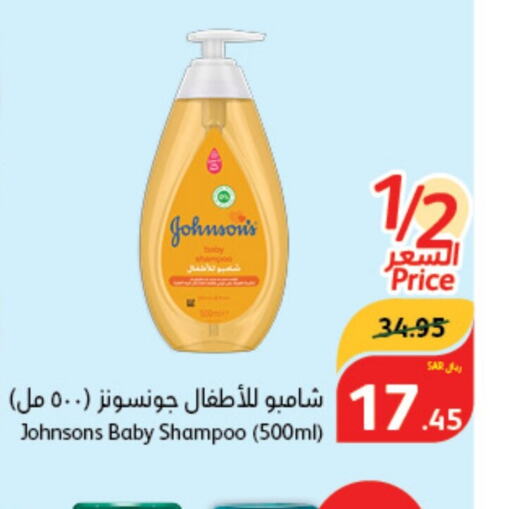 JOHNSONS   in هايبر بنده in مملكة العربية السعودية, السعودية, سعودية - القطيف‎