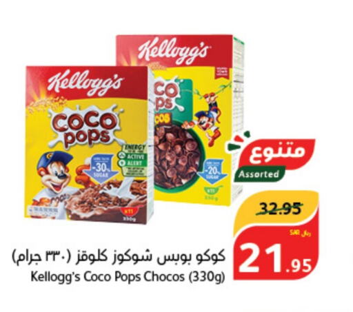 KELLOGGS Cereals  in Hyper Panda in KSA, Saudi Arabia, Saudi - Khamis Mushait