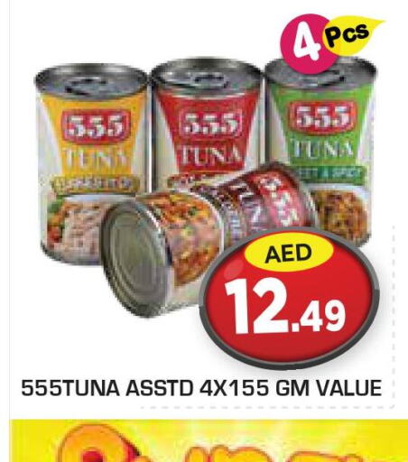  Tuna - Canned  in سنابل بني ياس in الإمارات العربية المتحدة , الامارات - ٱلْعَيْن‎