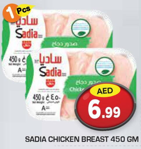 SADIA صدور دجاج  in سنابل بني ياس in الإمارات العربية المتحدة , الامارات - رَأْس ٱلْخَيْمَة