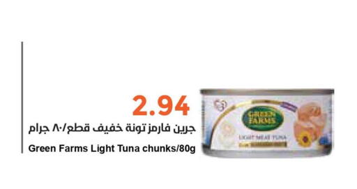  Tuna - Canned  in Consumer Oasis in KSA, Saudi Arabia, Saudi - Al Khobar