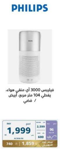 PHILIPS مكيف الهواء  in إكسترا in مملكة العربية السعودية, السعودية, سعودية - حفر الباطن