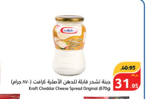 KRAFT Cheddar Cheese  in Hyper Panda in KSA, Saudi Arabia, Saudi - Khamis Mushait