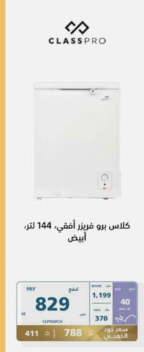 CLASSPRO Freezer  in eXtra in KSA, Saudi Arabia, Saudi - Bishah