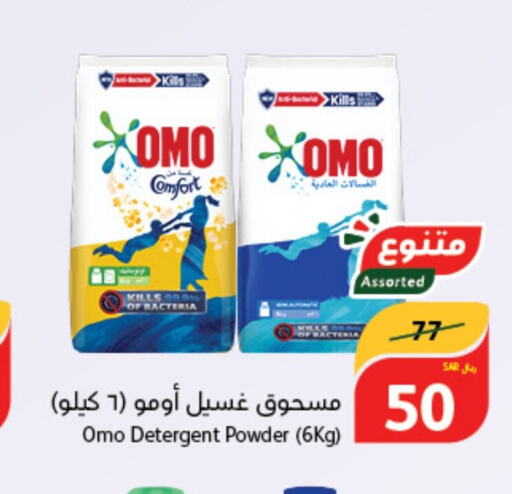 OMO Detergent  in Hyper Panda in KSA, Saudi Arabia, Saudi - Ar Rass