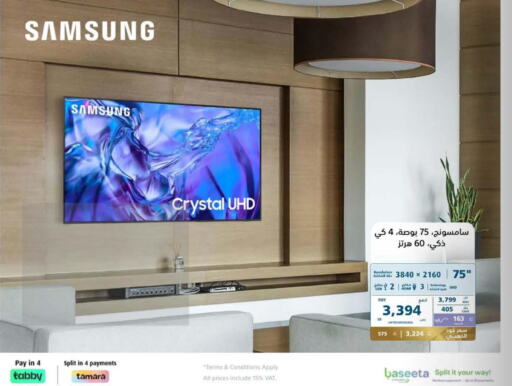 SAMSUNG تلفاز ذكي  in إكسترا in مملكة العربية السعودية, السعودية, سعودية - المنطقة الشرقية