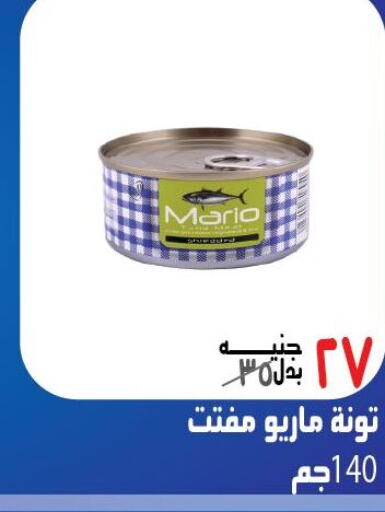  Tuna - Canned  in أسواق المهدي in Egypt - القاهرة