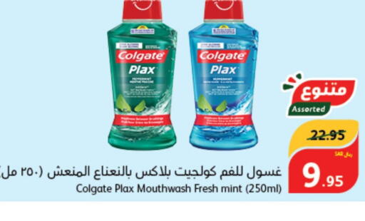 COLGATE Toothpaste  in Hyper Panda in KSA, Saudi Arabia, Saudi - Al Hasa