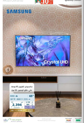 SAMSUNG Smart TV  in eXtra in KSA, Saudi Arabia, Saudi - Tabuk