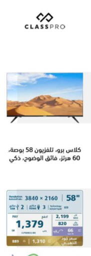 CLASSPRO Smart TV  in eXtra in KSA, Saudi Arabia, Saudi - Al Hasa