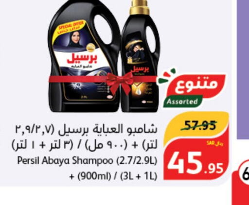 PERSIL Detergent  in Hyper Panda in KSA, Saudi Arabia, Saudi - Najran