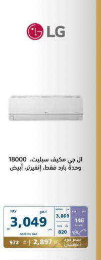 LG AC  in eXtra in KSA, Saudi Arabia, Saudi - Hail