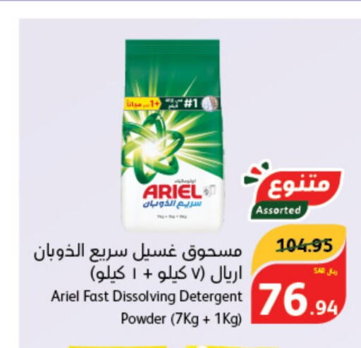 ARIEL Detergent  in Hyper Panda in KSA, Saudi Arabia, Saudi - Medina