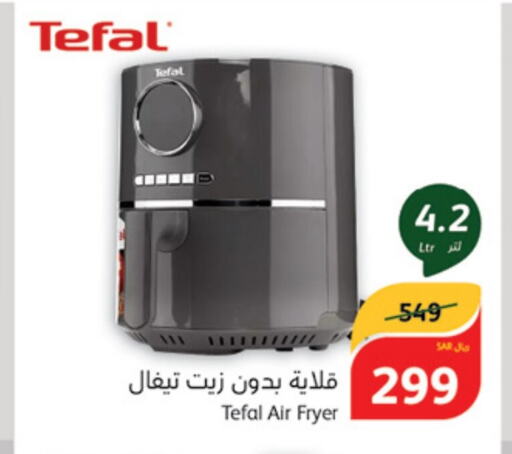 TEFAL قلاية هوائية  in هايبر بنده in مملكة العربية السعودية, السعودية, سعودية - تبوك