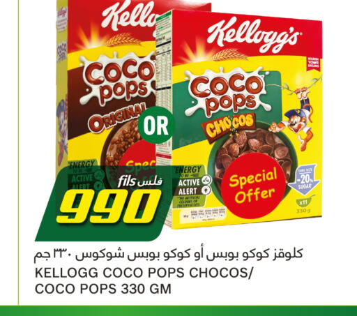 KELLOGGS Cereals  in Gulfmart in Kuwait - Jahra Governorate