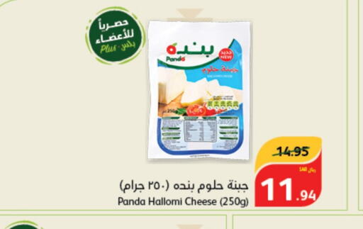 PANDA   in هايبر بنده in مملكة العربية السعودية, السعودية, سعودية - جازان