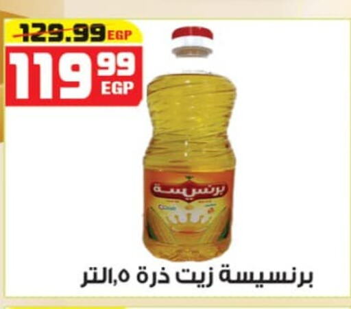  Corn Oil  in Hyper Mousa in Egypt - Cairo