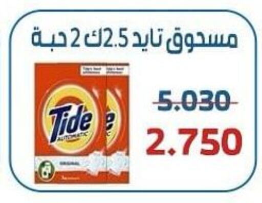 TIDE منظف  in جمعية الشعب التعاونية in الكويت - مدينة الكويت