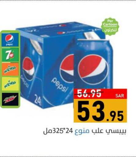 PEPSI   in أسواق جرين أبل in مملكة العربية السعودية, السعودية, سعودية - الأحساء‎