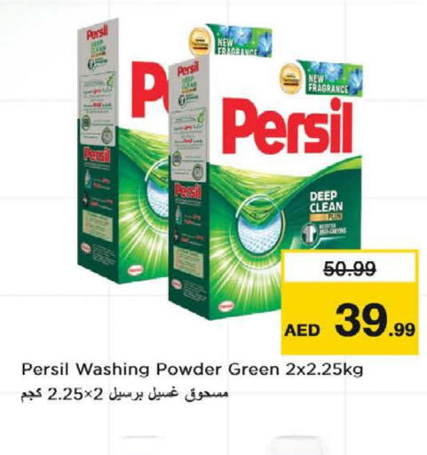 PERSIL منظف  in نستو هايبرماركت in الإمارات العربية المتحدة , الامارات - ٱلْفُجَيْرَة‎