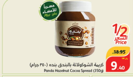  Chocolate Spread  in Hyper Panda in KSA, Saudi Arabia, Saudi - Ta'if