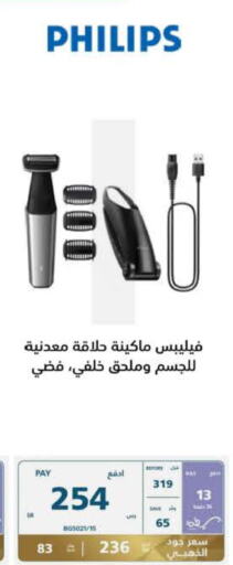 PHILIPS Hair Remover   in eXtra in KSA, Saudi Arabia, Saudi - Jeddah