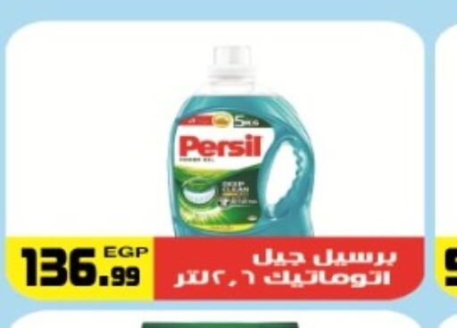 PERSIL Detergent  in Hyper El Hawary in Egypt - Cairo