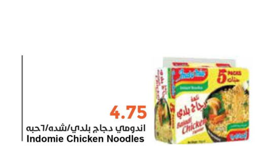 INDOMIE نودلز  in واحة المستهلك in مملكة العربية السعودية, السعودية, سعودية - الخبر‎