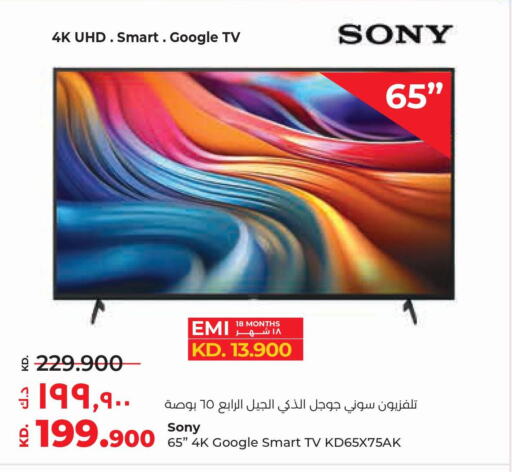 SONY Smart TV  in Lulu Hypermarket  in Kuwait - Jahra Governorate