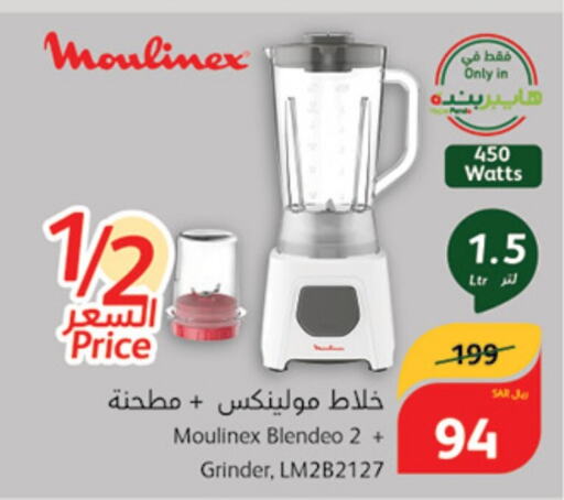 MOULINEX Mixer / Grinder  in Hyper Panda in KSA, Saudi Arabia, Saudi - Medina