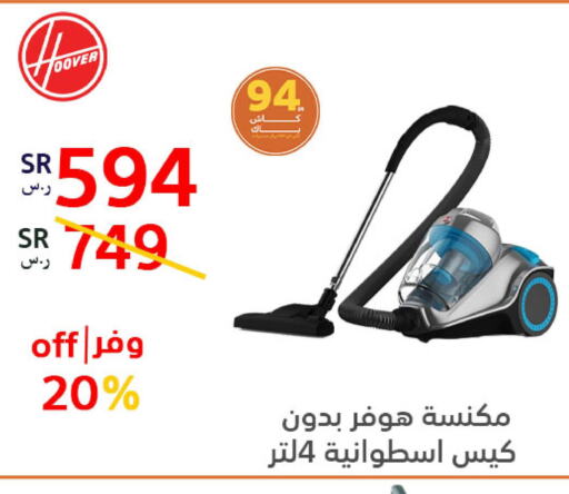 HOOVER مكنسة كهربائية  in بوخمسين الاجهزة المنزلية والالكترونية in مملكة العربية السعودية, السعودية, سعودية - القطيف‎