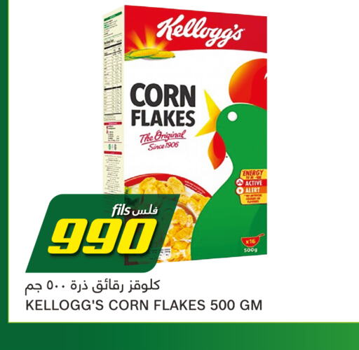 KELLOGGS Corn Flakes  in Gulfmart in Kuwait - Jahra Governorate